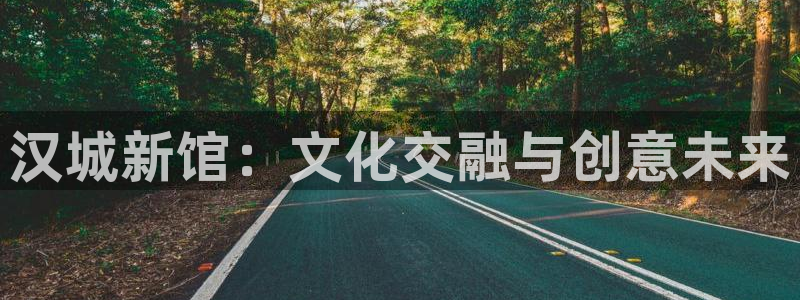 青苹果影院4410：汉城新馆：文化交融与创意未来